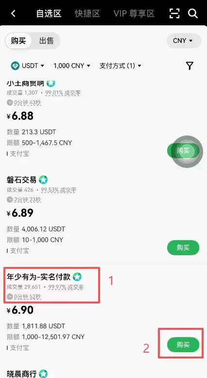 欧易怎么抄底比特币？欧易购买BTC教学