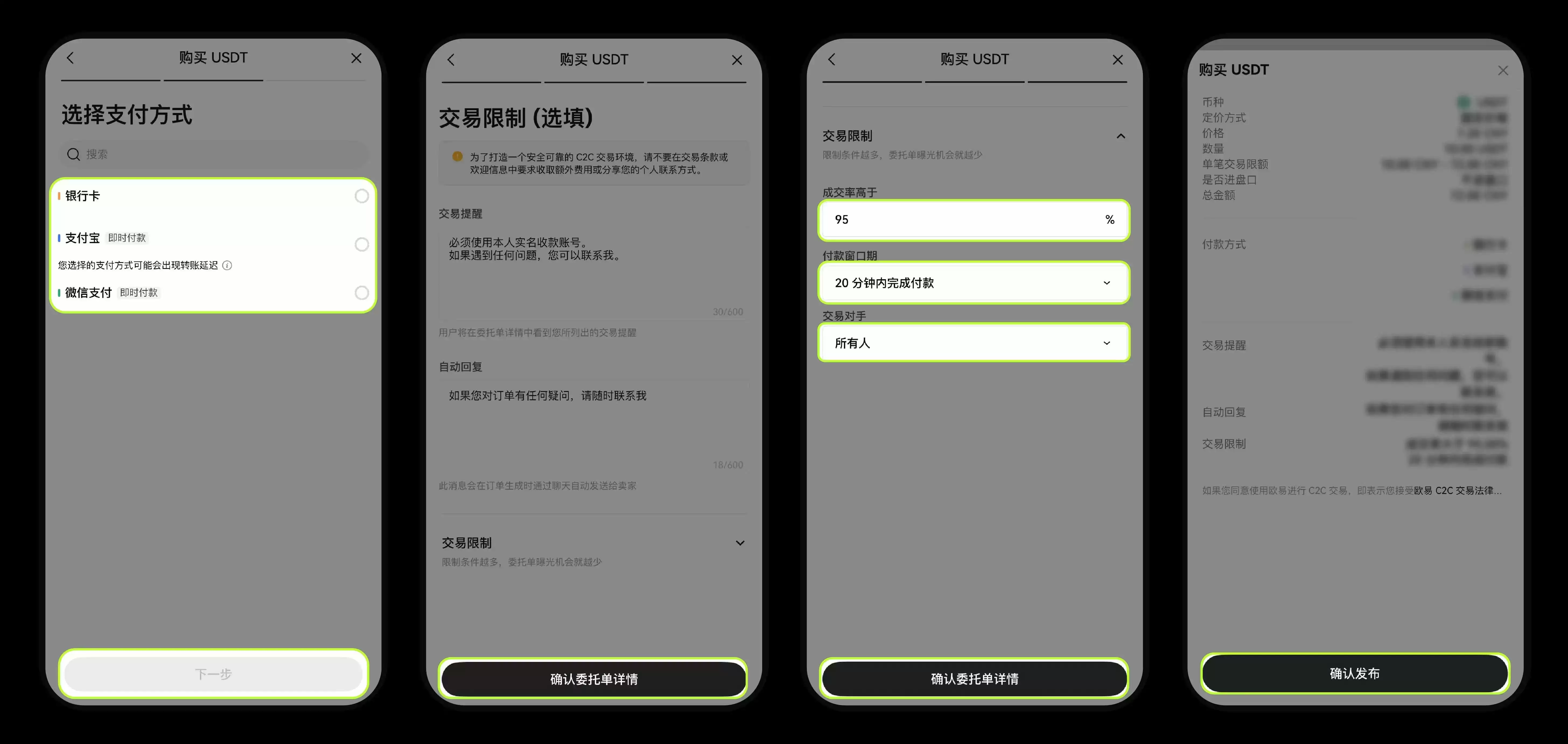 如何在OK交易所C2C 市场上发布委托单？图文教程(App端/Web 端)