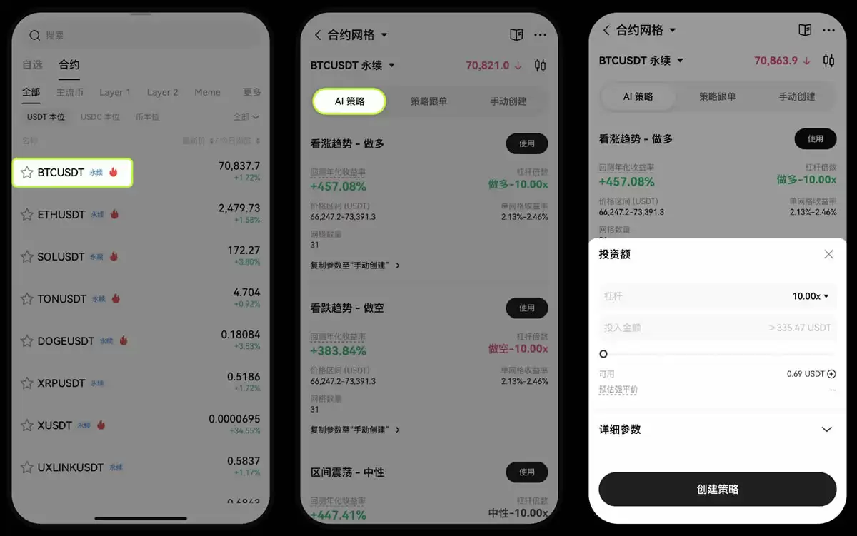 OKX网格策略是什么?手把手教你如何进行现货和合约网格交易