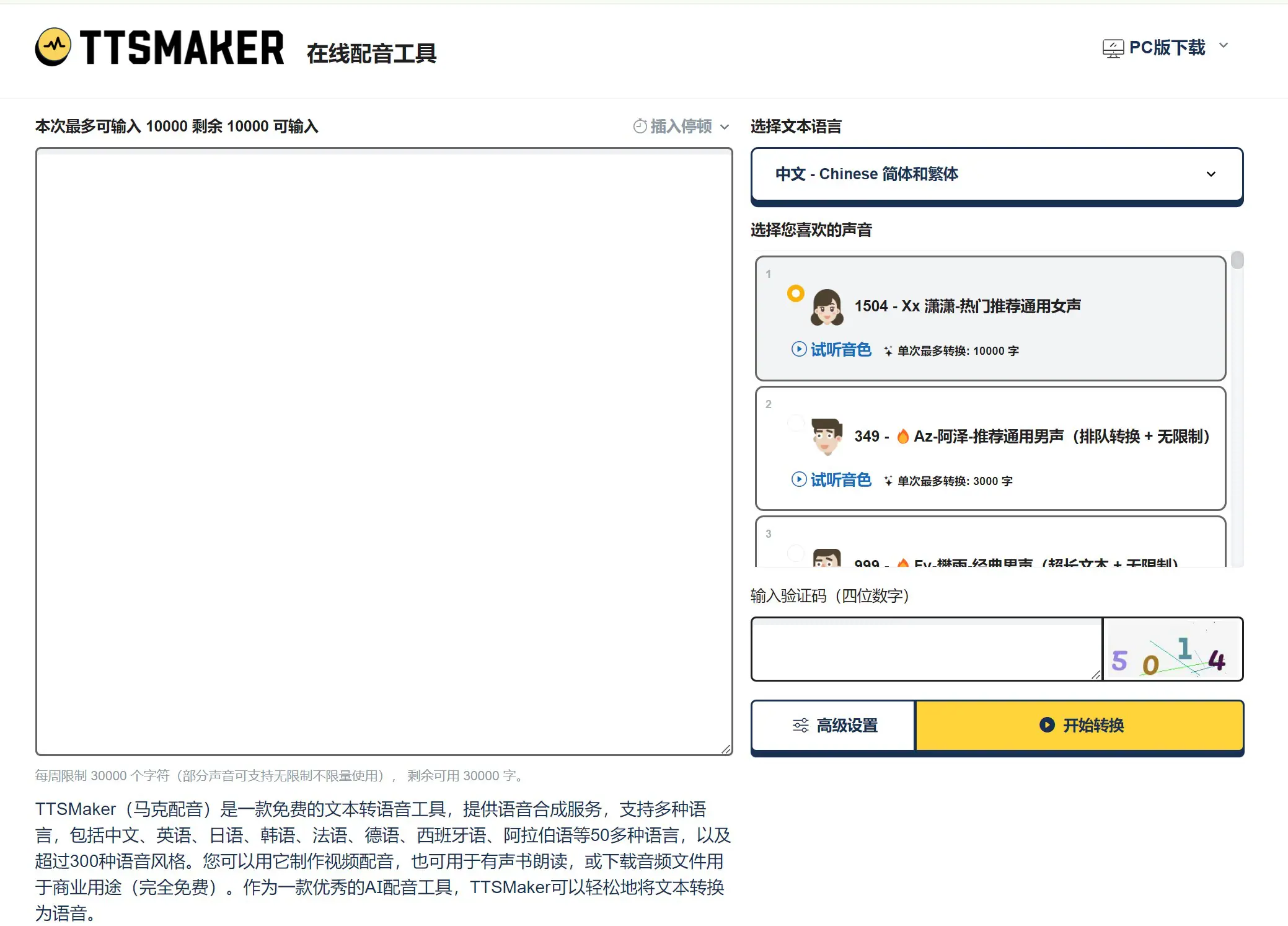 TTSMaker