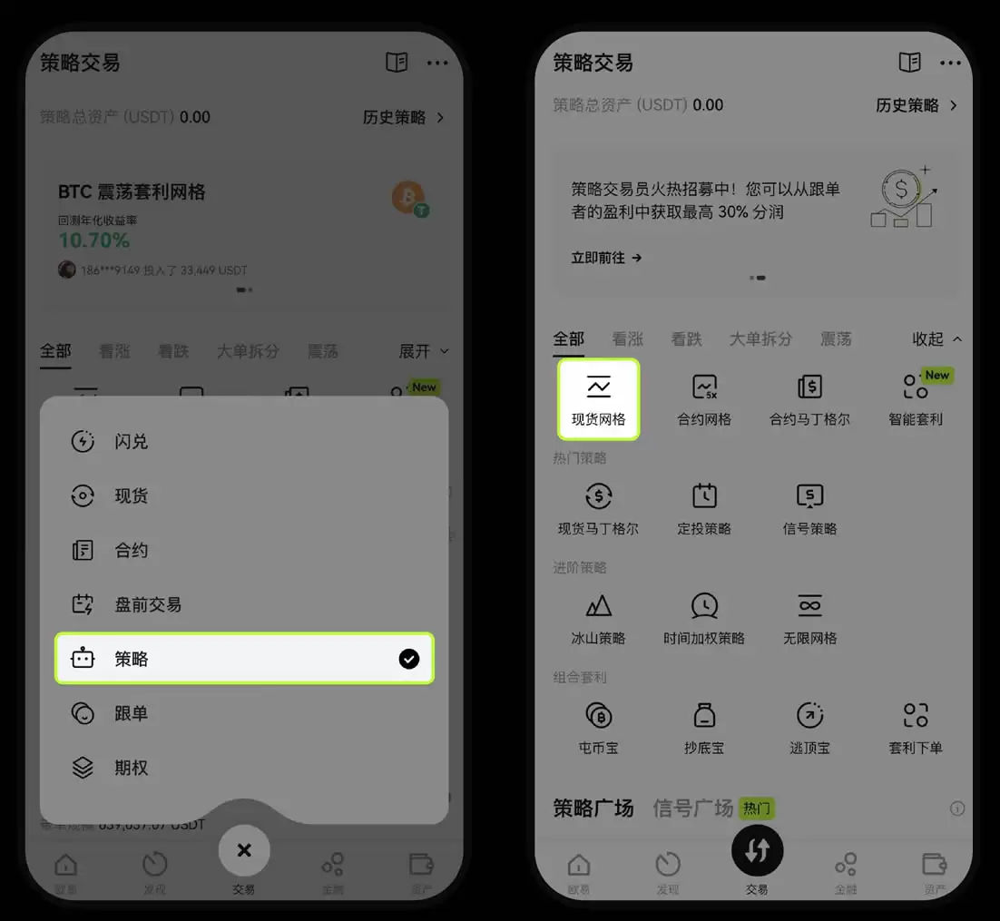 OKX网格策略是什么?手把手教你如何进行现货和合约网格交易