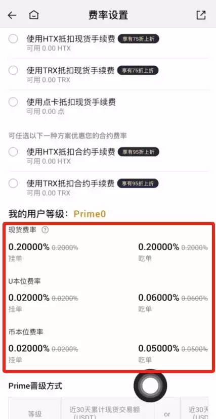 加密货币交易所手续费比较