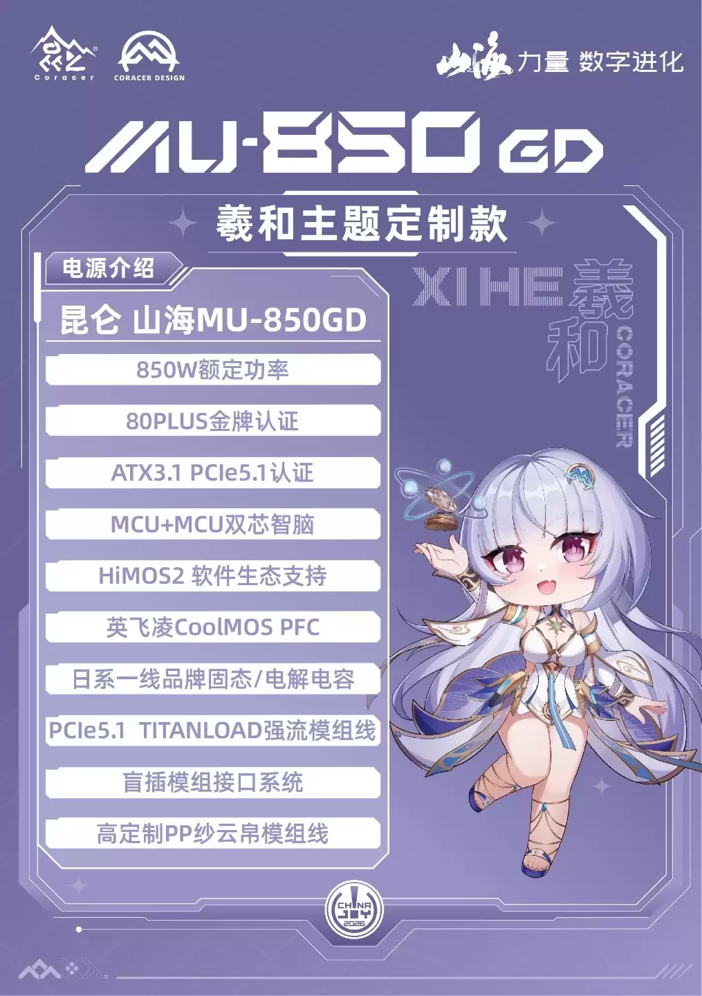 昆仑羲和主机将登陆ChinaJoy,硬件狂欢等你来!