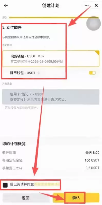 比特币定投怎么做？欧易和币安定投操作图文步骤