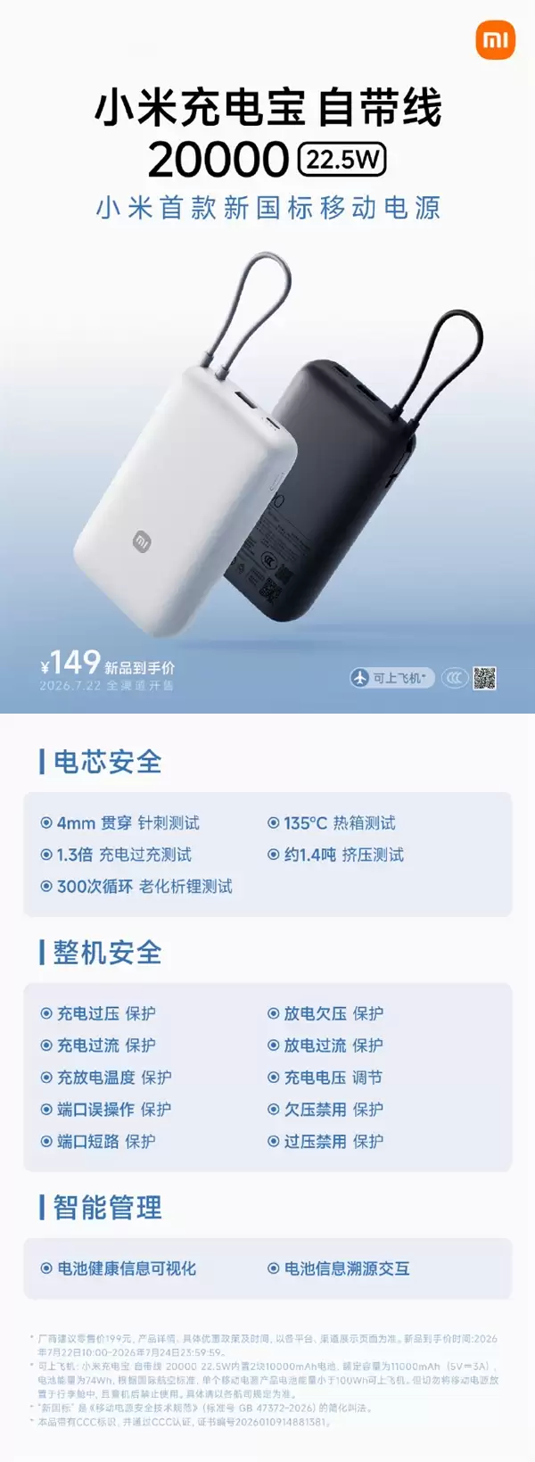 149元 小米首款新国标移动电源开售：20000mAh 针刺不起火、不爆炸