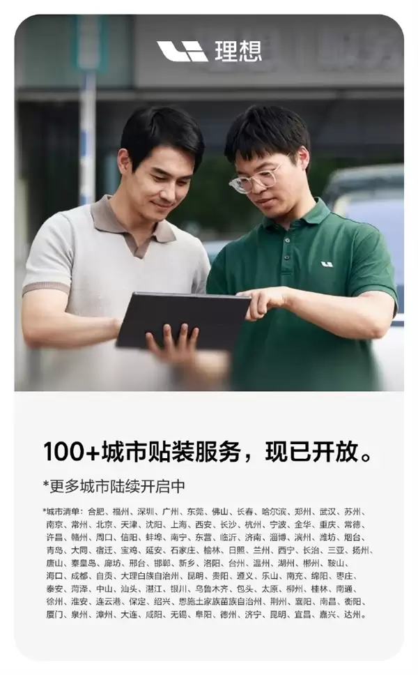 紫外线阻隔率99%！理想亲自下场做原厂窗膜：2699元起