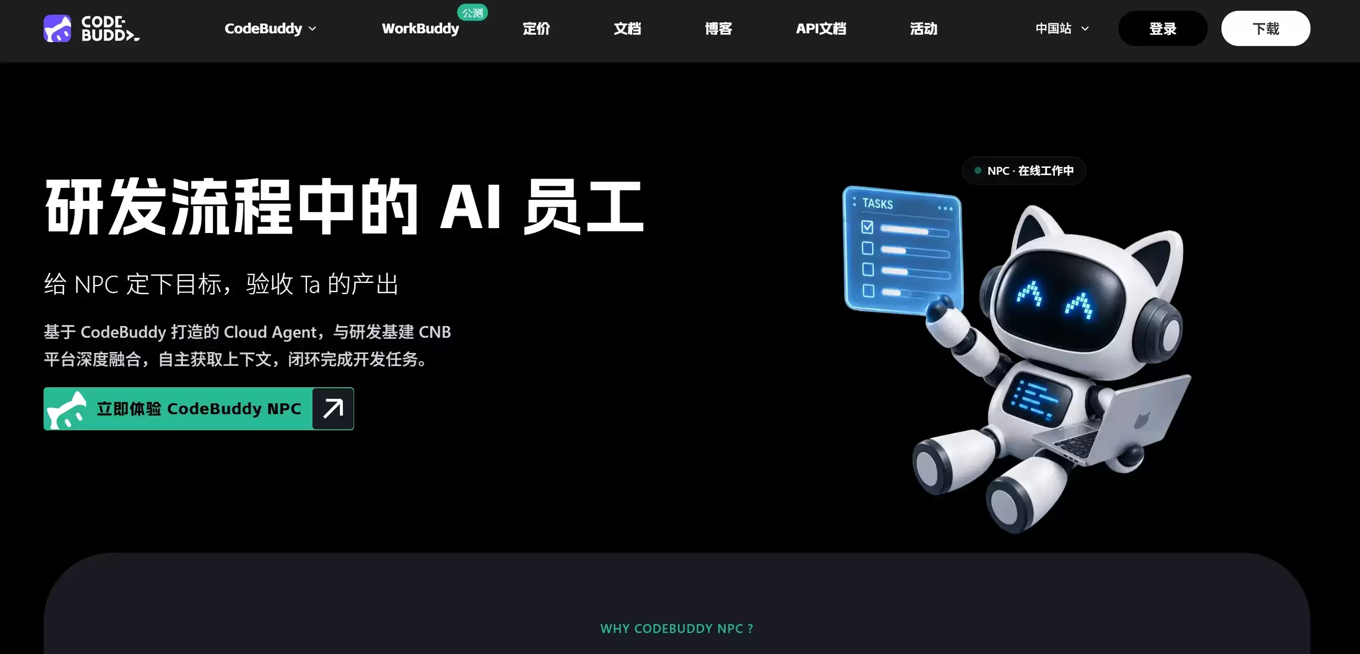 CodeBuddy NPC官网首页截图