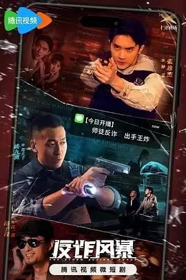 电视剧《反诈风暴》剧情介绍