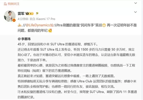 45岁车主驾驶小米SU7 Ultra刷新国内赛道圈速纪录：被赞民间最强车手