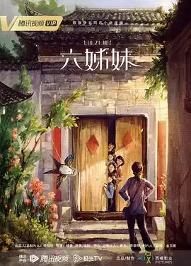 电视剧《六姊妹》剧情介绍