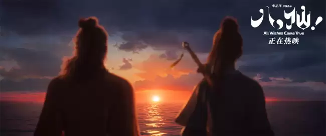 神仙喜剧动画大片《八仙！》曝情义特辑 凡人同心书写侠义传承