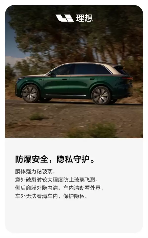 紫外线阻隔率99%！理想亲自下场做原厂窗膜：2699元起