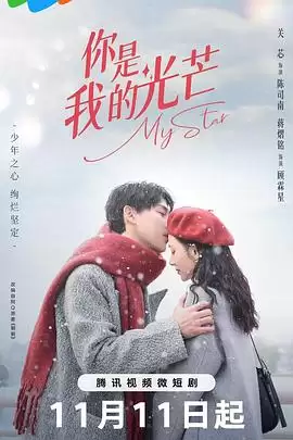 电视剧《你是我的光芒》剧情介绍