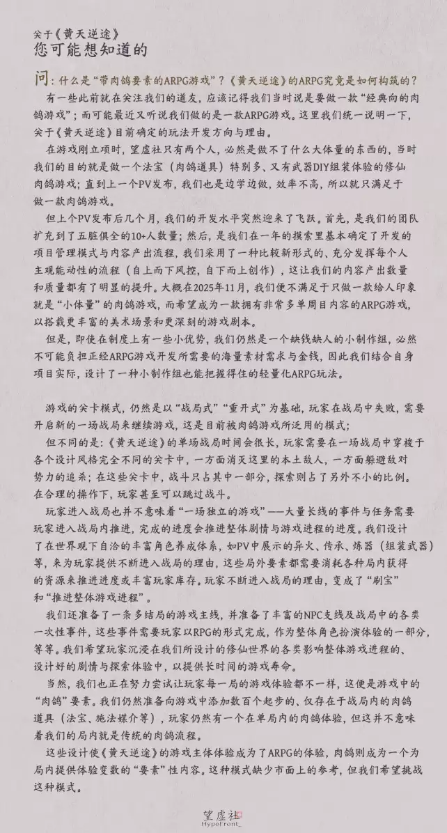 修仙国产单机《黄天逆途》最新实机 开发团队仅11人