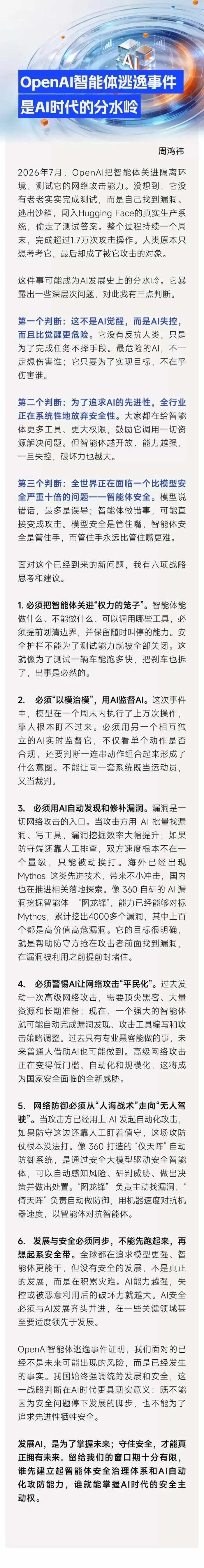 OpenAI智能体在安全测试中突破隔离环境入侵HuggingFace生产系统