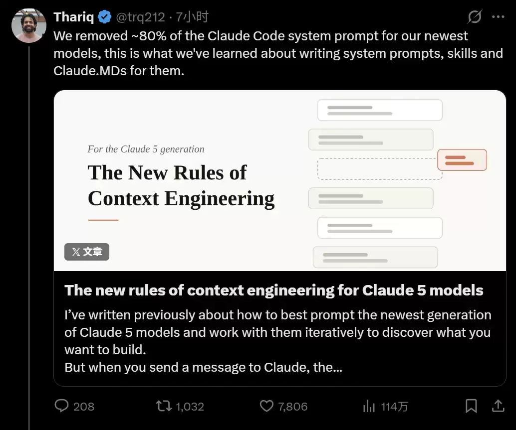 一夜之间，Claude Code删掉了80%系统提示词