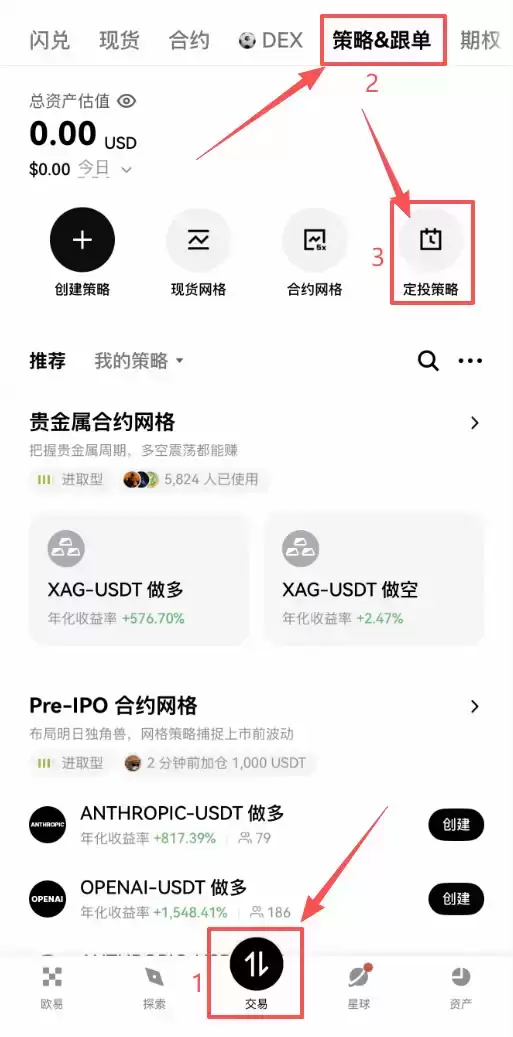 欧易OKX定投策略入口