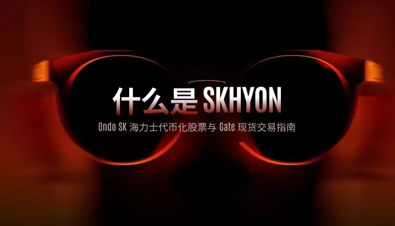 什么是SKHYON？如何运作？Ondo SK海力士代币化股票与现货交易指南