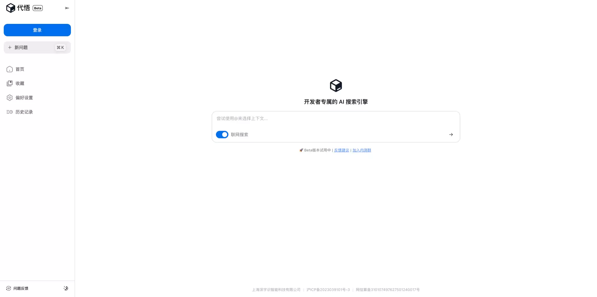 代悟：开发者专属的AI搜索引擎，助力提升开发效率