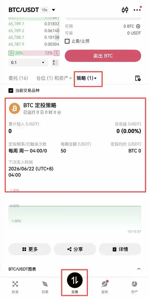欧易OKX管理定投计划