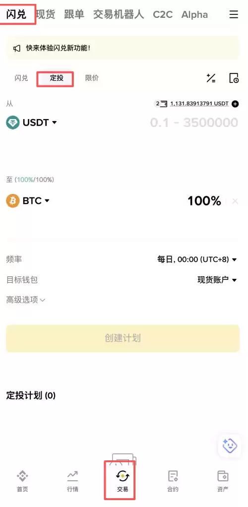 币安定投比特币教学