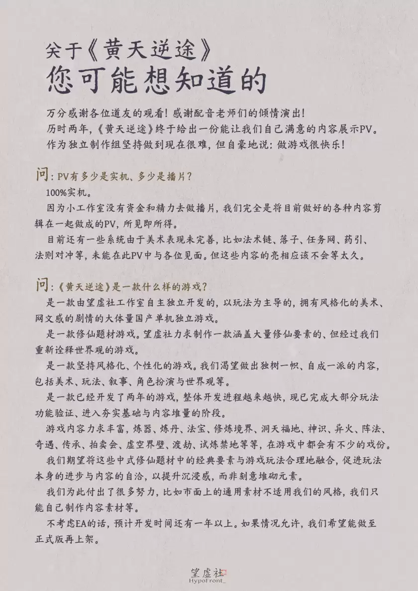 修仙国产单机《黄天逆途》最新实机 开发团队仅11人