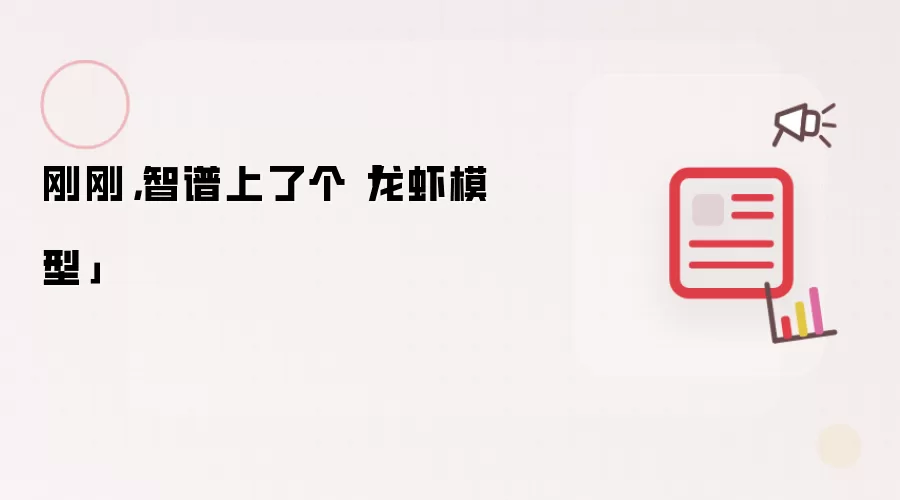 刚刚,智谱上了个「龙虾模型」