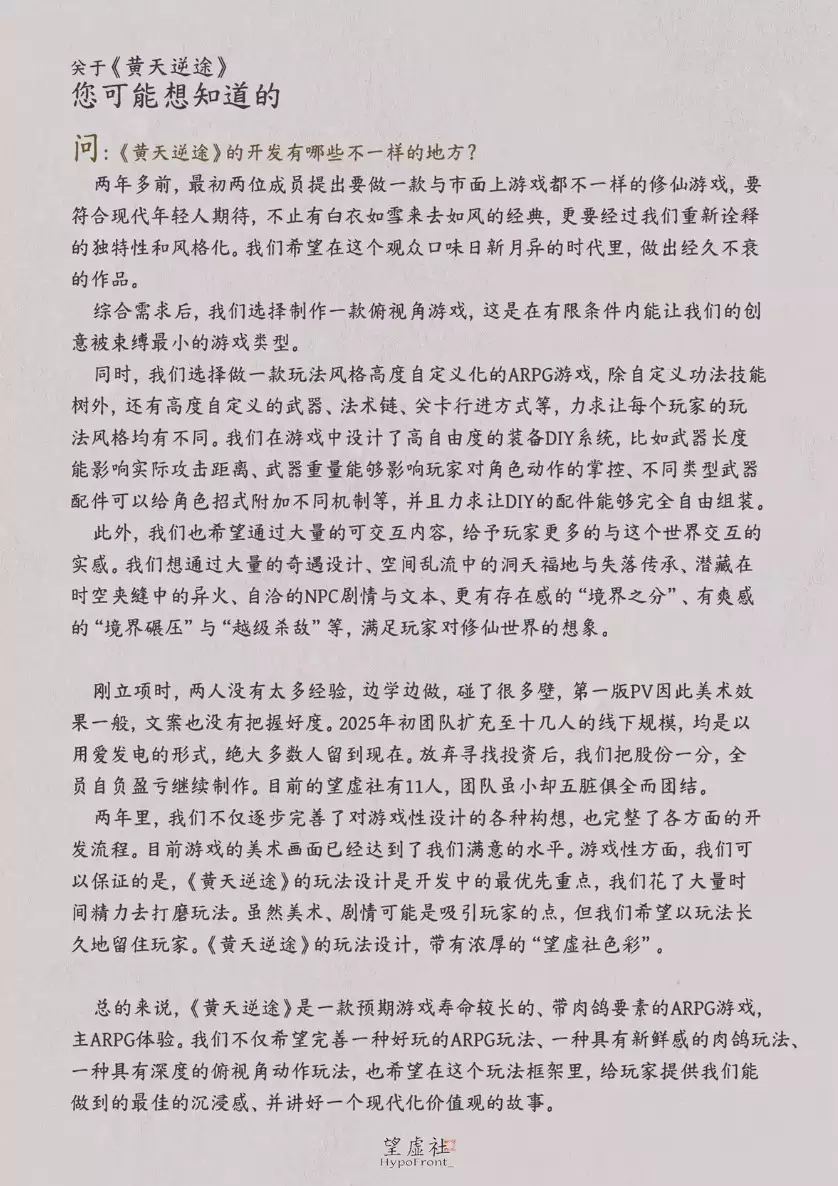修仙国产单机《黄天逆途》最新实机 开发团队仅11人