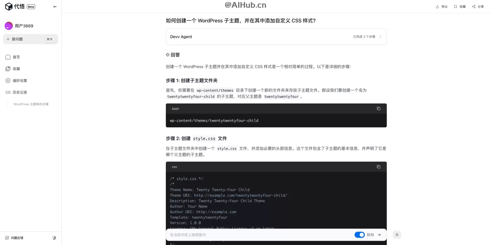 代悟：开发者专属的AI搜索引擎，助力提升开发效率