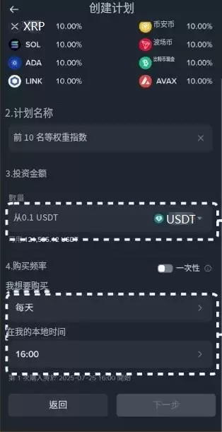币安定投教学