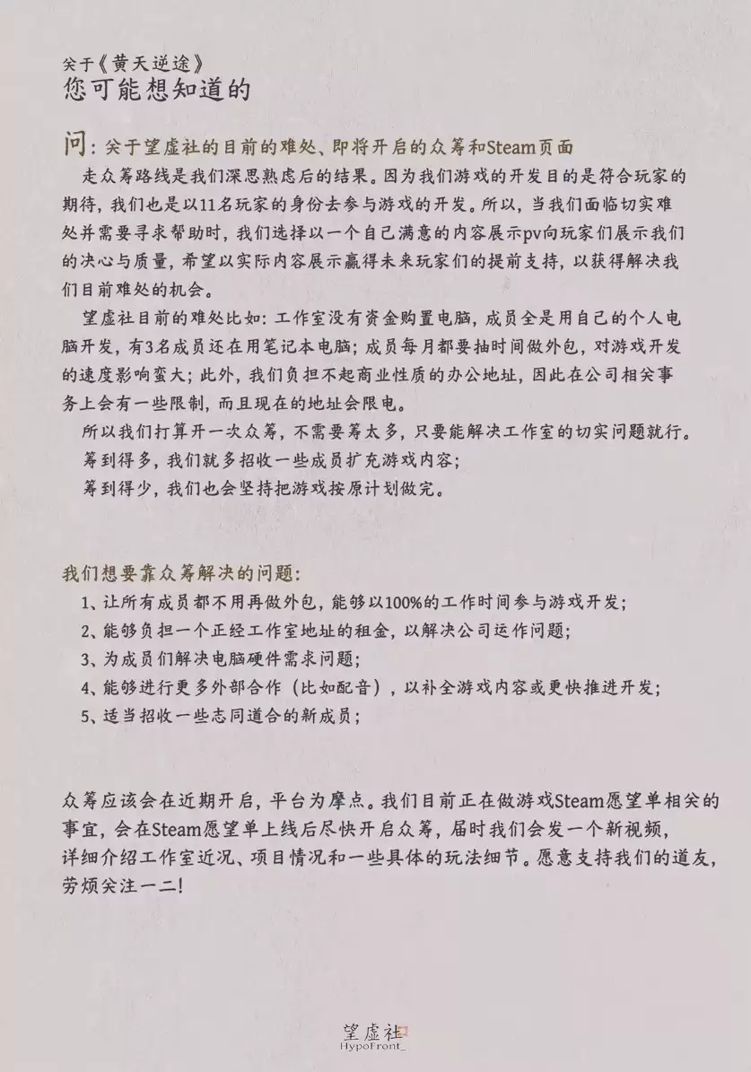 修仙国产单机《黄天逆途》最新实机 开发团队仅11人