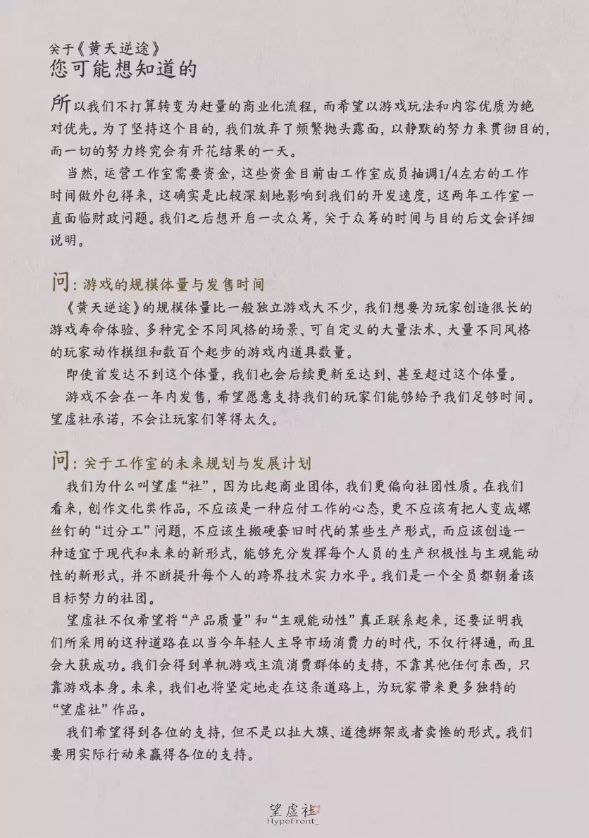 修仙国产单机《黄天逆途》最新实机 开发团队仅11人