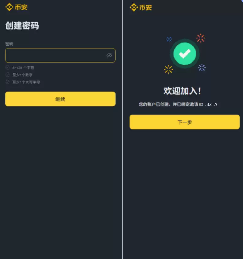 币安(Binance)APP官网注册、下载及KYC认证完整操作教程
