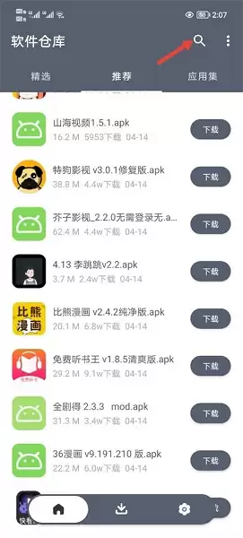 软件仓库官网下载入口网址