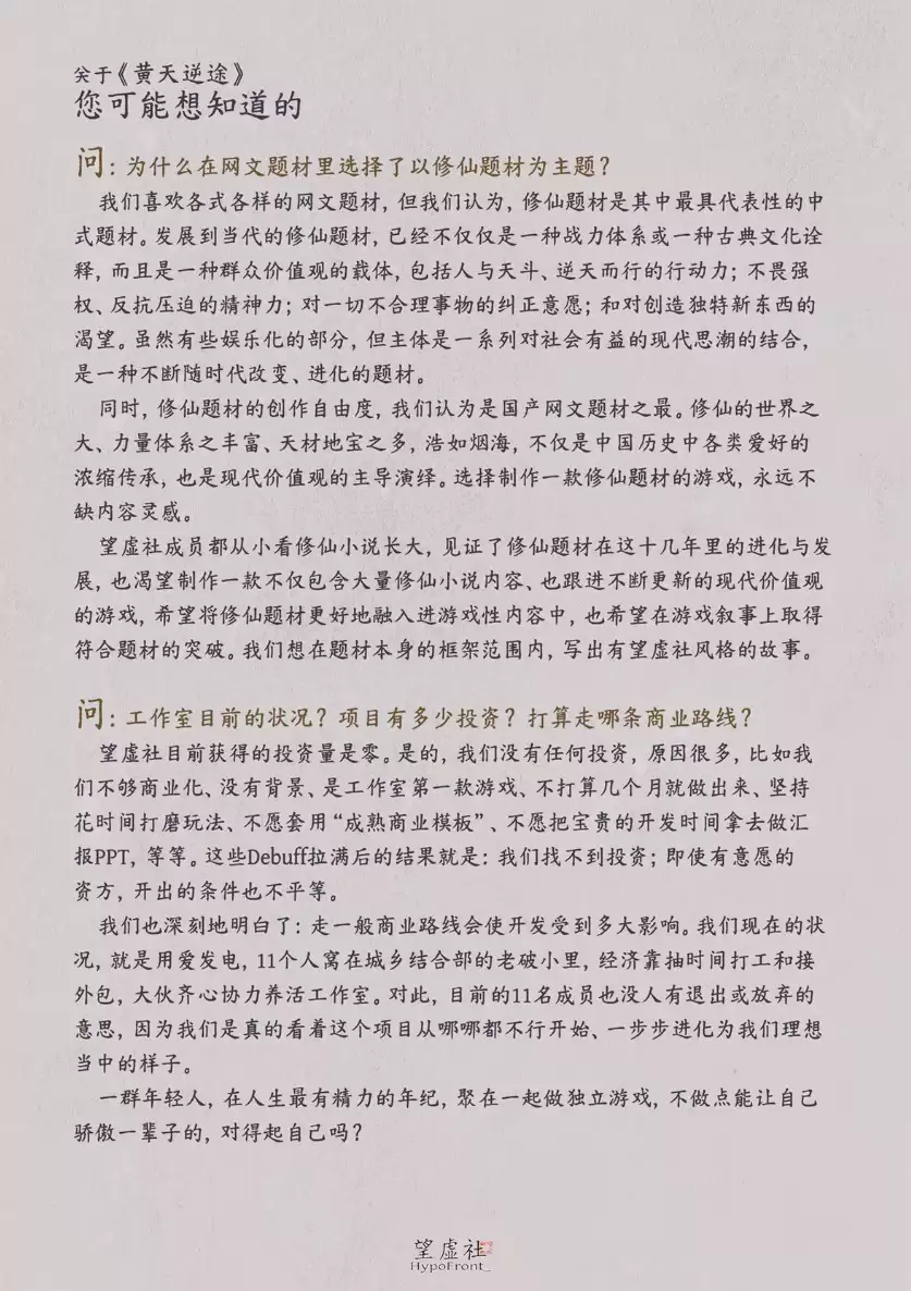 修仙国产单机《黄天逆途》最新实机 开发团队仅11人