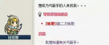 冒险岛弓箭手1-3转保姆级转职流程3