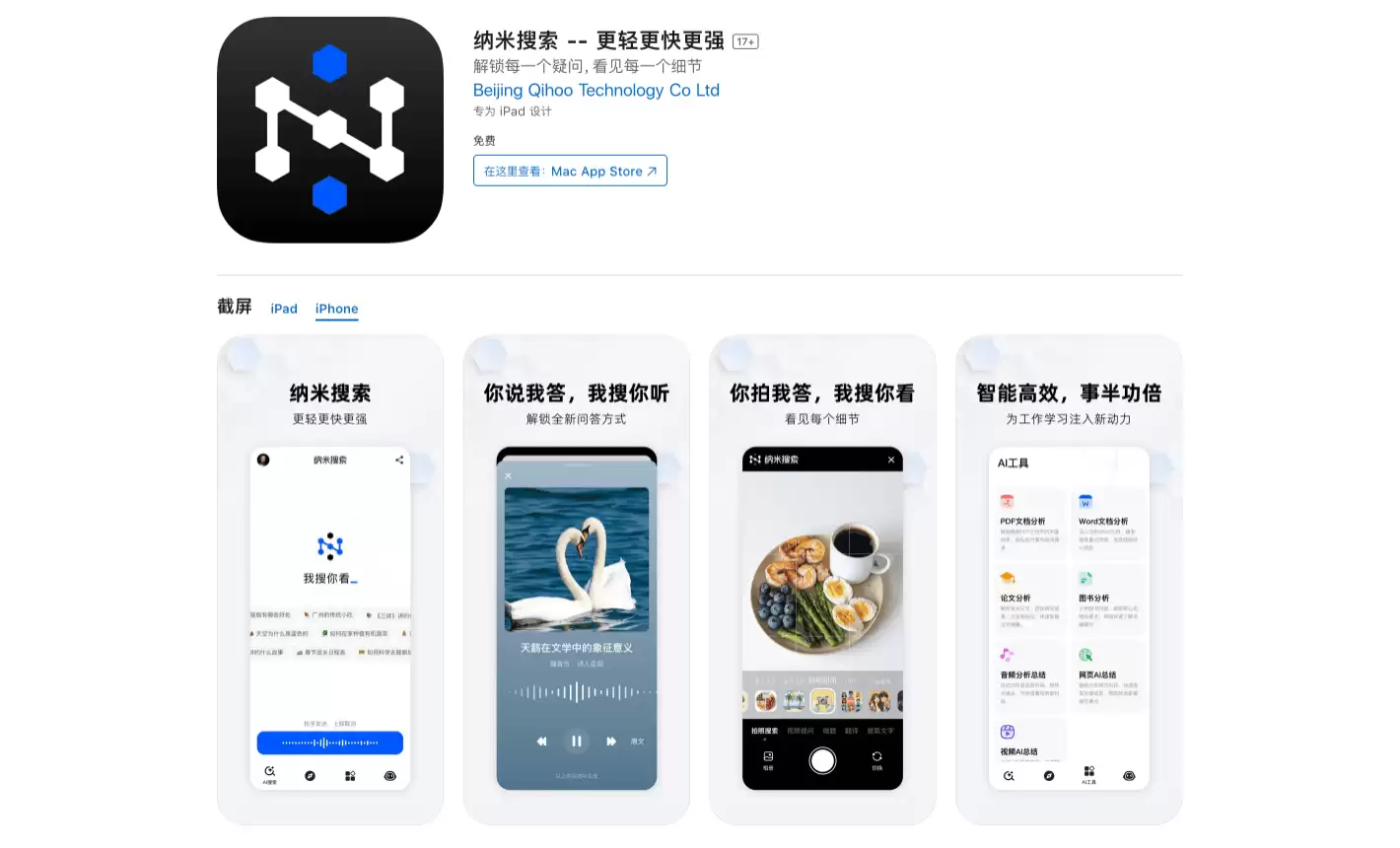 纳米搜索-360公司推出的新一代AI搜索应用
