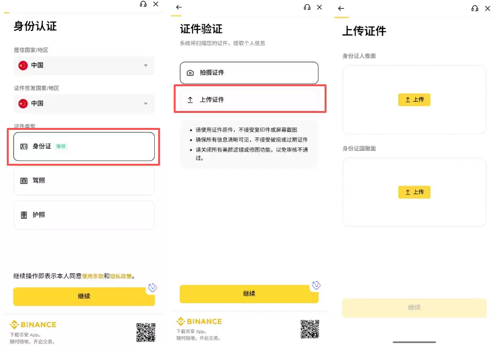 币安(Binance)APP官网注册、下载及KYC认证完整操作教程