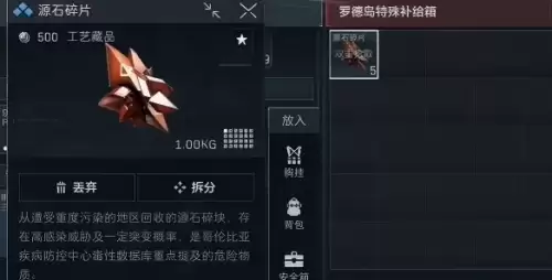 三角洲行动源石碎片获取方式