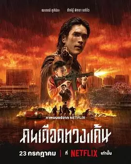 电影《末路讨债人》剧情介绍