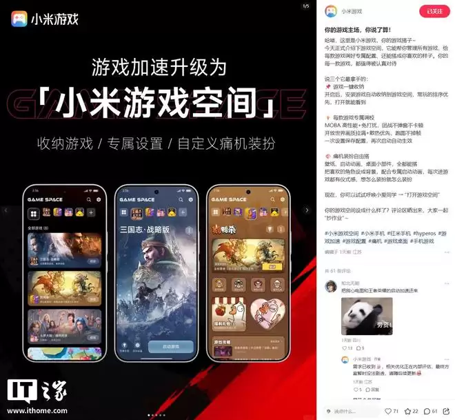 小米游戏加速升级为游戏空间：一键收纳/专属设置/自定义装扮