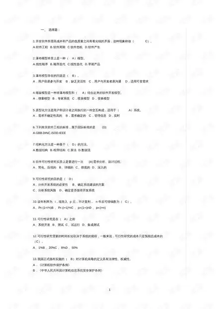 lanerc入站答题正确答案汇总2026