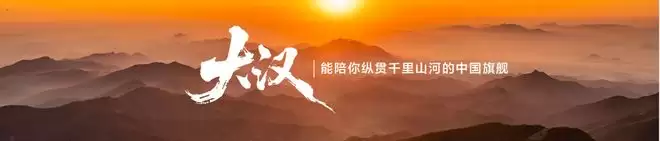 比亚迪大汉核心信息曝光 将于成都车展首秀