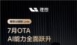理想AI眼镜Livis升级：接入小红书Agent 逛街不用掏手机