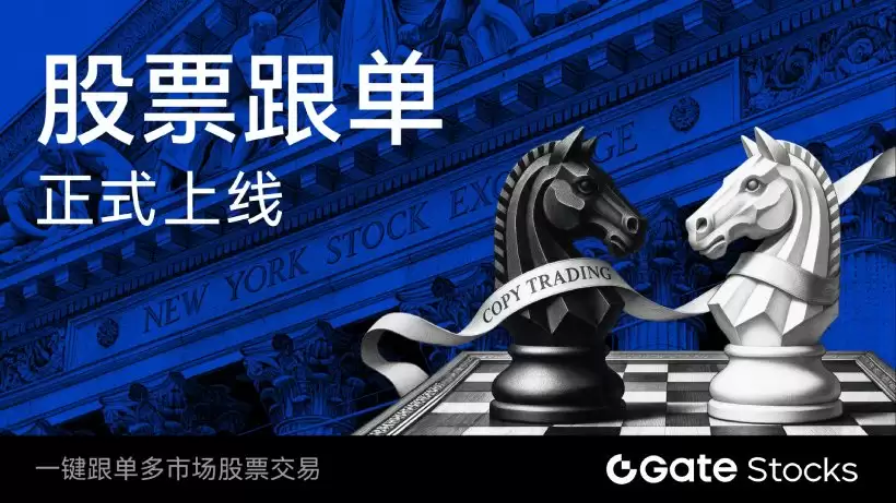 Gate 正式推出股票跟单功能