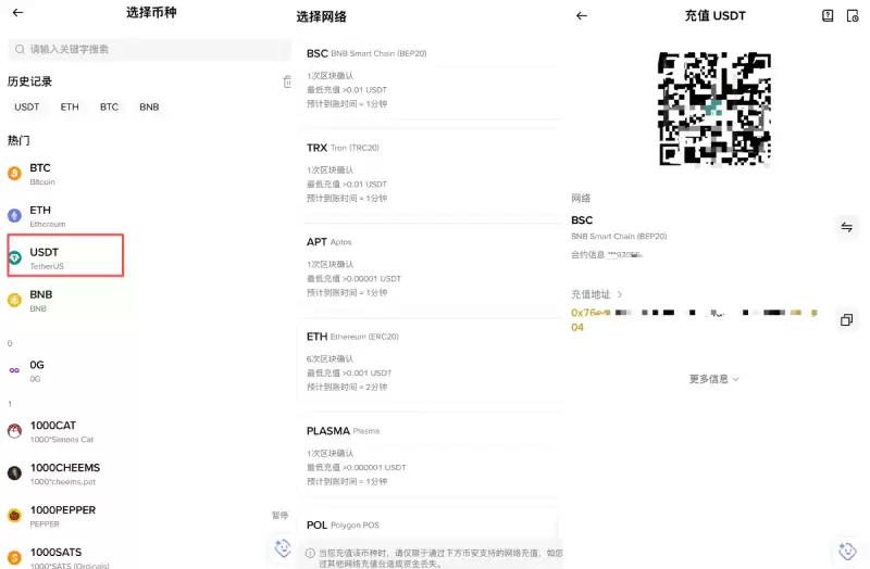 币安交易所入金教程