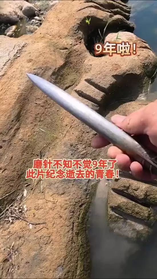 博主河边用钢筋磨针坚持了9年 石头上全是大坑