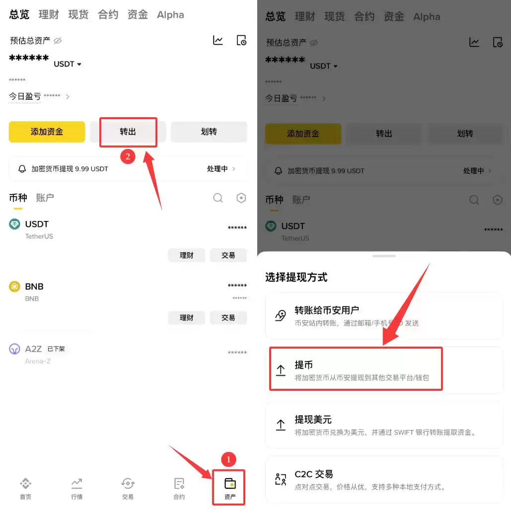币安如何链上转币?从币安转USDT到Bitget完整操作步骤教程