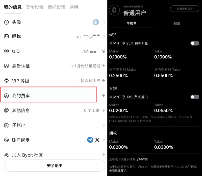 查看Bybit手续费