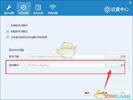 驱动人生备份的驱动在哪里
